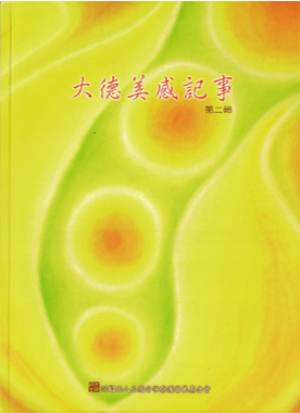 大德美感記事_02