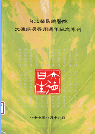 大德週年紀念專刊_01