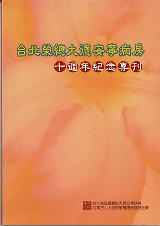 大德週年紀念專刊_02