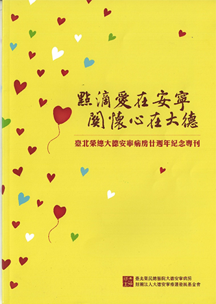 大德週年紀念專刊_03